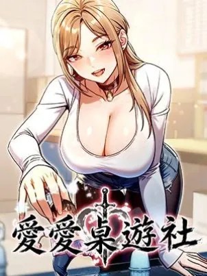 爱爱桌游社 – Ep 7